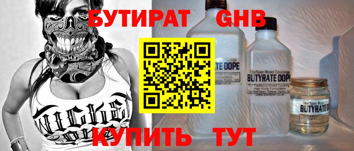 Усть-Джегута  Бутират жидкий экстази  БУТИРАТ  Вход с VPN 