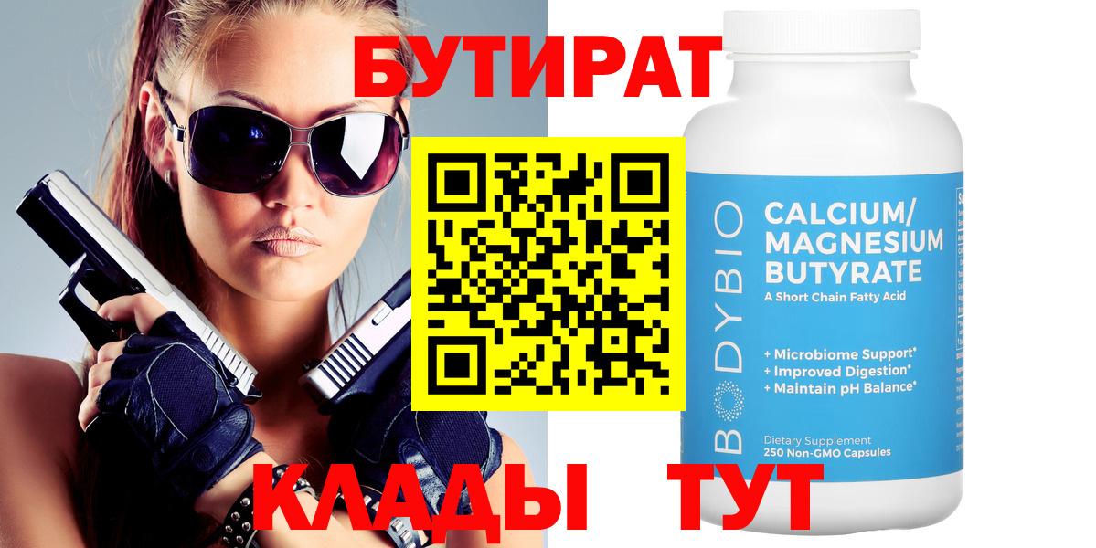 Бутират вода Усть-Джегута
