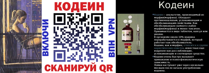 Кодеин Purple Drank  Усть-Джегута 