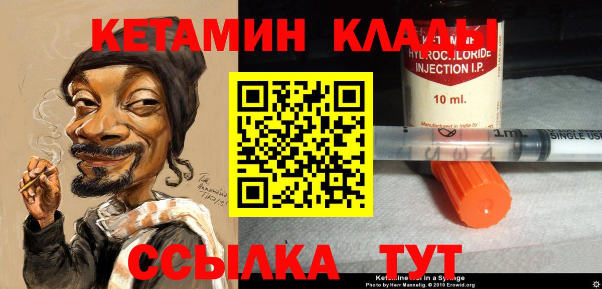 Кетамин ketamine  Вход с VPN  Усть-Джегута 