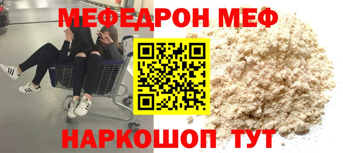 Меф мяу мяу Усть-Джегута