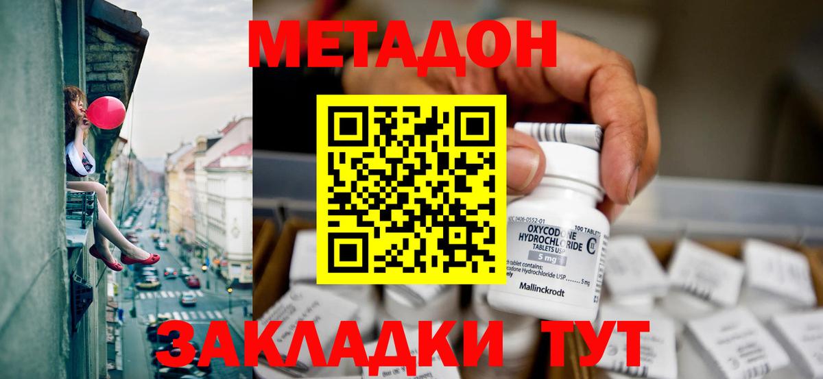 МЕТАДОН methadone  МЕТАДОН мёд  Усть-Джегута  Вход с VPN 